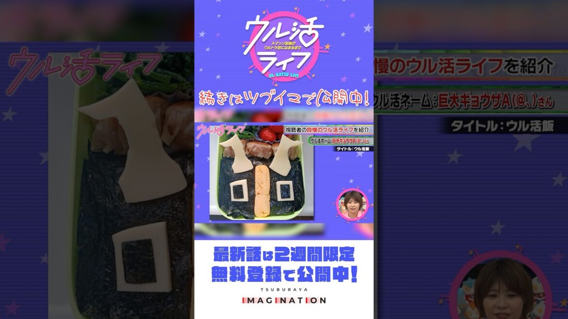 みなさんの自慢のウル活ライフをご紹介!「私のウル活自慢」!!『ウル活ライフ Aマッソ加納がウルトラ沼にはまるまで』#21