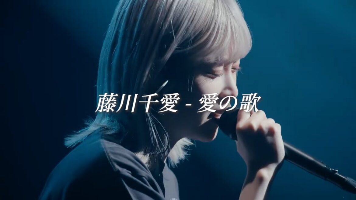藤川千愛 – 愛の歌 (中日字幕)