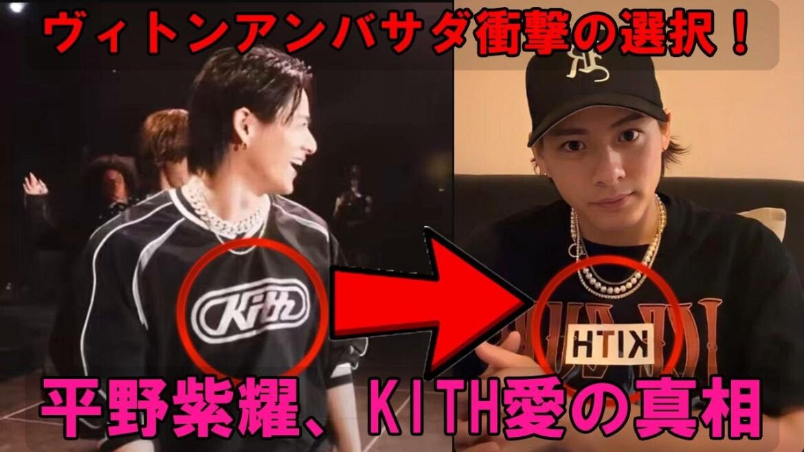 ルイ・ヴィトンアンバサダー平野紫耀さんが”あえて”KITHを選ぶ理由とは?【空港ファッション/HITC徹底解剖】Number_iがその秘密に迫る!