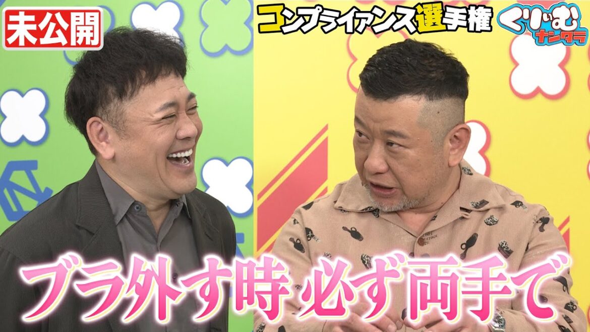 【未公開オープニングトーク】ケンコバのコンプラ対策とは?〈コンプラインス選手権〉