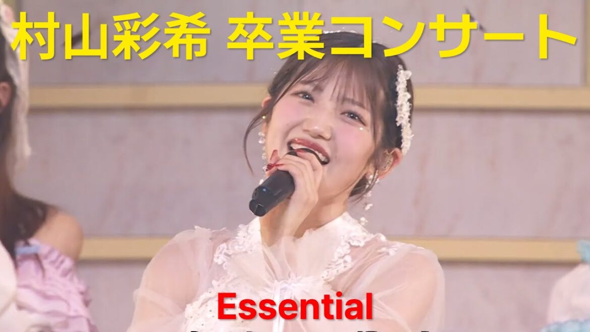 AKB48 村山彩希卒業コンサート essential 25/05/06 (Daytime)
