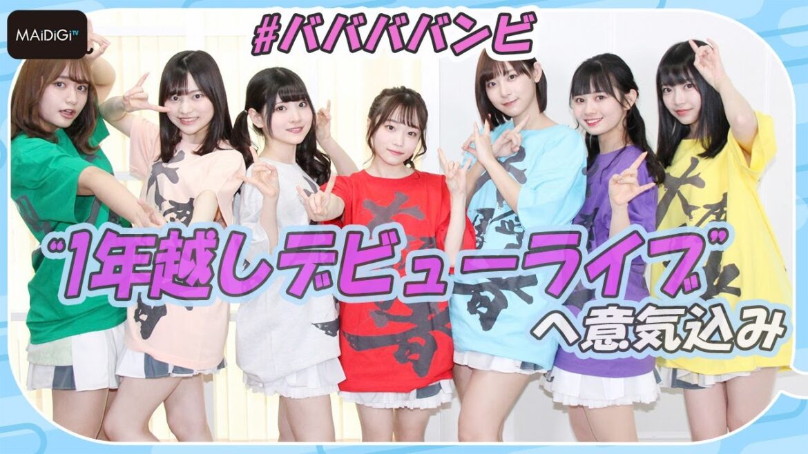 “圧倒的な顔面偏差値”アイドル#ババババンビ、1年越しデビューライブへ意気込み 「#大馬鹿者祭 ~ #ババババースデー リベンジvol.0 supported by B.L.T.」開催