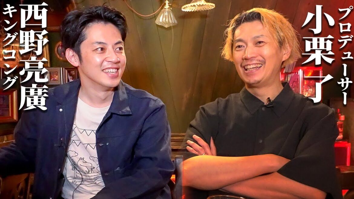 【西野を呼び出し】プロデューサー小栗から西野に直談判『小栗了×キンコン西野』