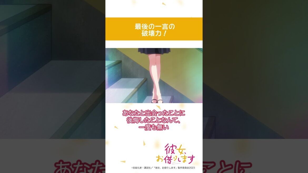 最後の一言の破壊力!#彼女お借りします #かのかり #kanokari #水原千鶴 #雨宮天 #アニメ #shorts