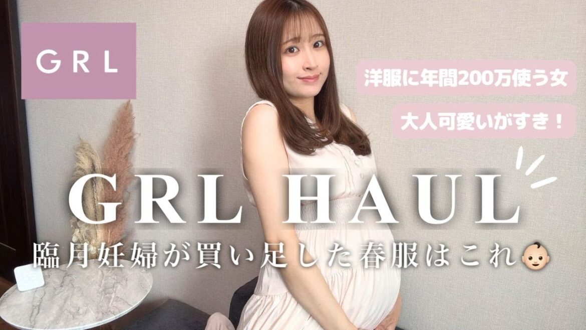 【マタニティコーデ】GRL購入品♡臨月妊婦も着れる夏服LOOKBOOK👶【産後まで】