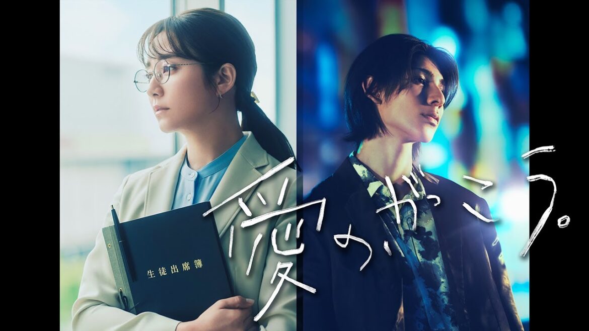 7月スタート木曜劇場『愛の、がっこう。』木村文乃×ラウール(Snow Man)スペシャルティザー映像解禁!