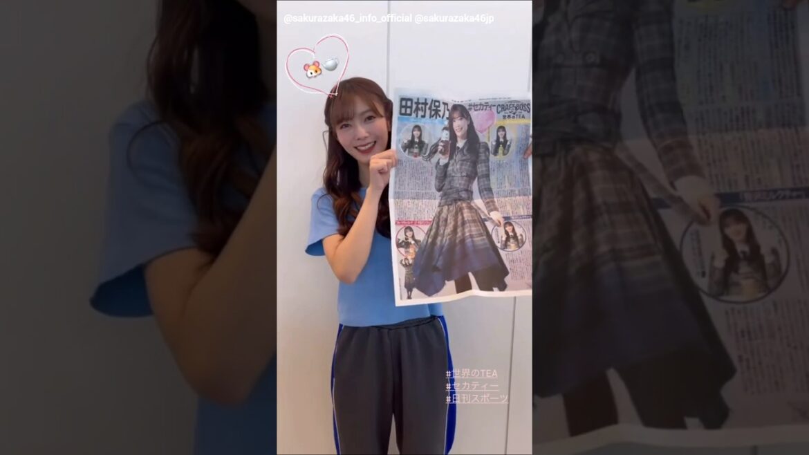 田村保乃 本日4月27日も愛知公演で配布中!「田村保乃 ×サントリー クラフトボス 世界のTEA」日刊スポーツ特別号