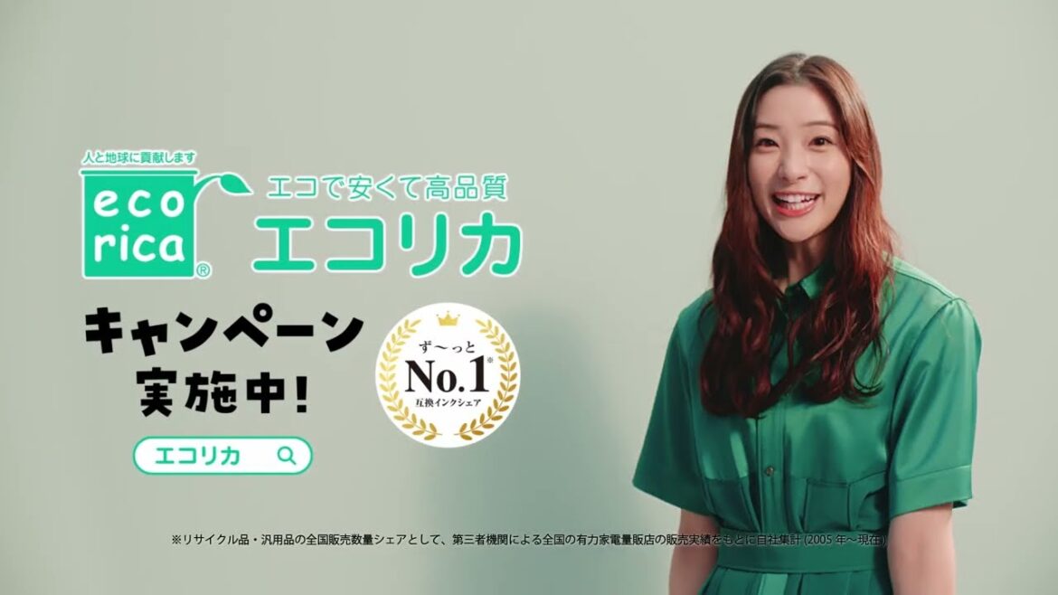 【エコリカ リサイクルインク】足立梨花さん 出演 30秒ver 「No.1・キャンペーン編」