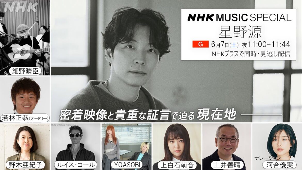 【NHK MUSIC SPECIAL 星野源】6/7(土) 23時放送!番組の見どころをまとめた特別映像を公開!| NHK