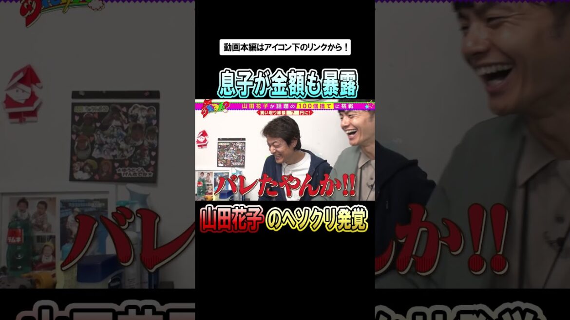【山田花子ママタレ化計画②】自宅にある100個の不要品を売ると●●●万円に!!【ショート】