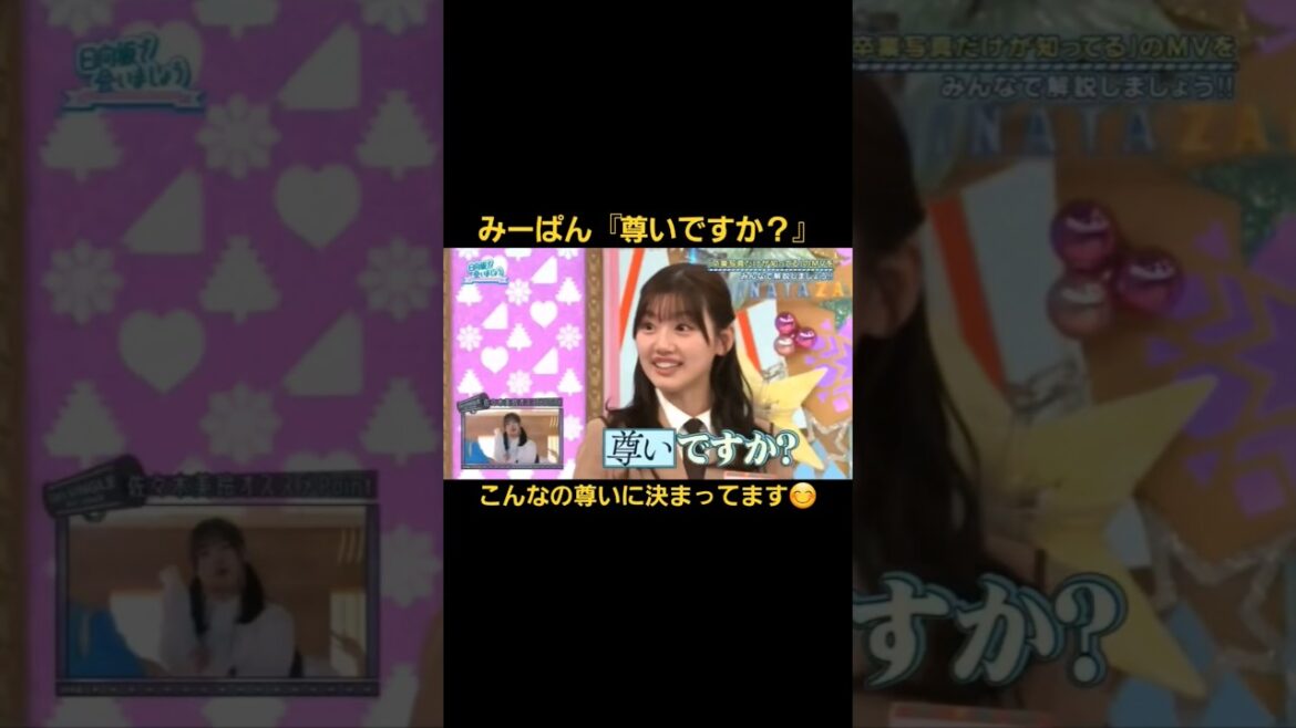 ツインテールみーぱん『尊いですか?』#佐々木美玲#みーぱん#日向坂46#ひなあい#キラキラはっぴー#shorts