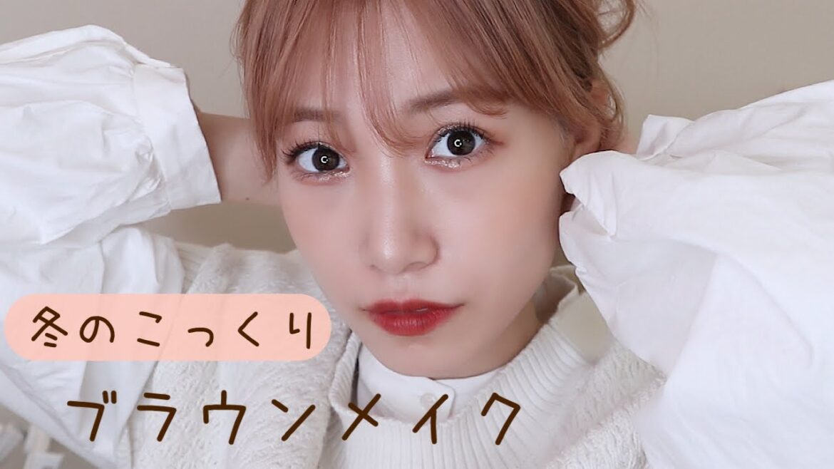 大好きなアイシャドウが主役👑🤎#冬メイク
