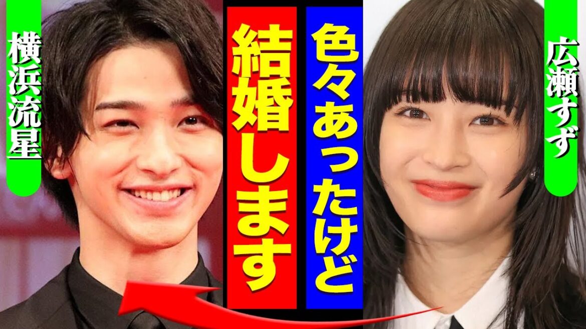 横浜流星と広瀬すずの結婚間近の真相に驚きを隠せない!密室での戯れ合い、山崎賢人との破局後に急浮上した理由に言葉を失う…【芸能】