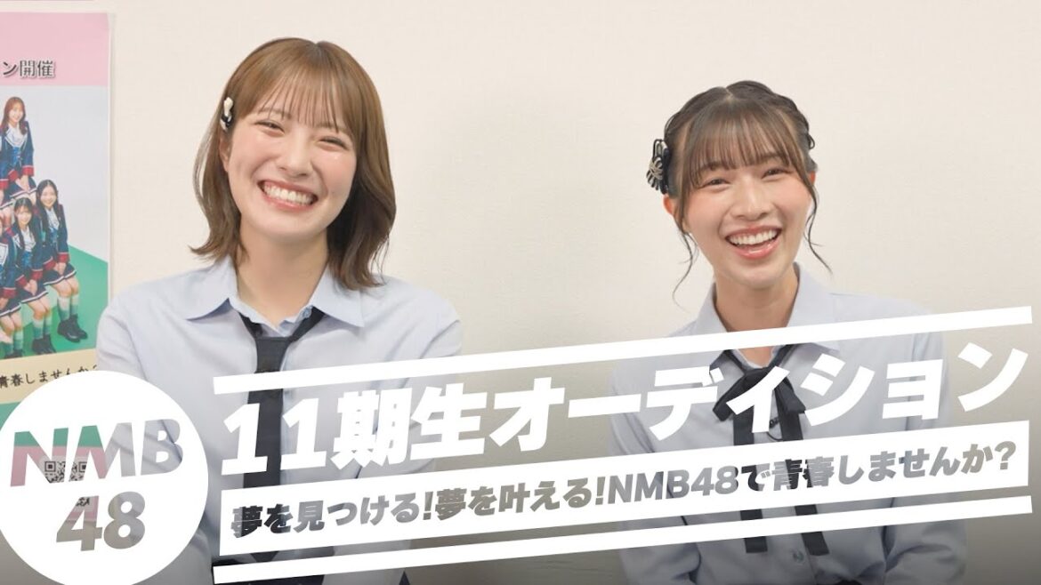【11期生オーディション】#1 NMB48 メンバートーク (安部若菜/小嶋花梨)