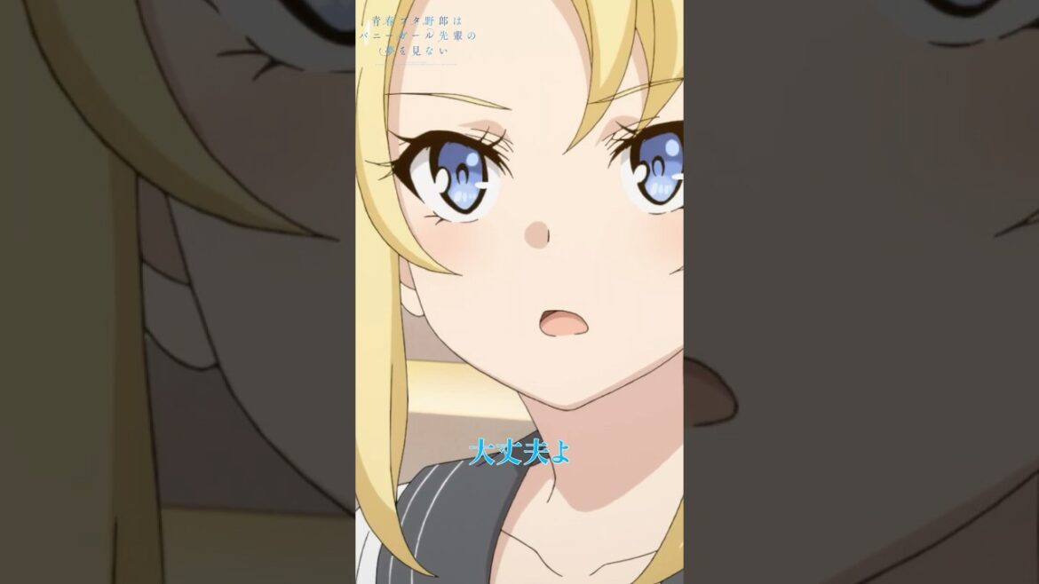 アドバイスがあれば聞いておきますよ|アニメ『青春ブタ野郎はバニーガール先輩の夢を見ない』第9話|#青ブタ #石川界人 #内田真礼 #アニメ #anime