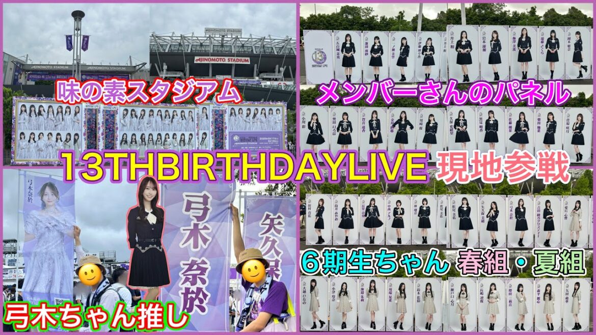 【乃木坂46】13TH BIRTHDAYLIVE・味の素スタジアム・現地参戦vlog