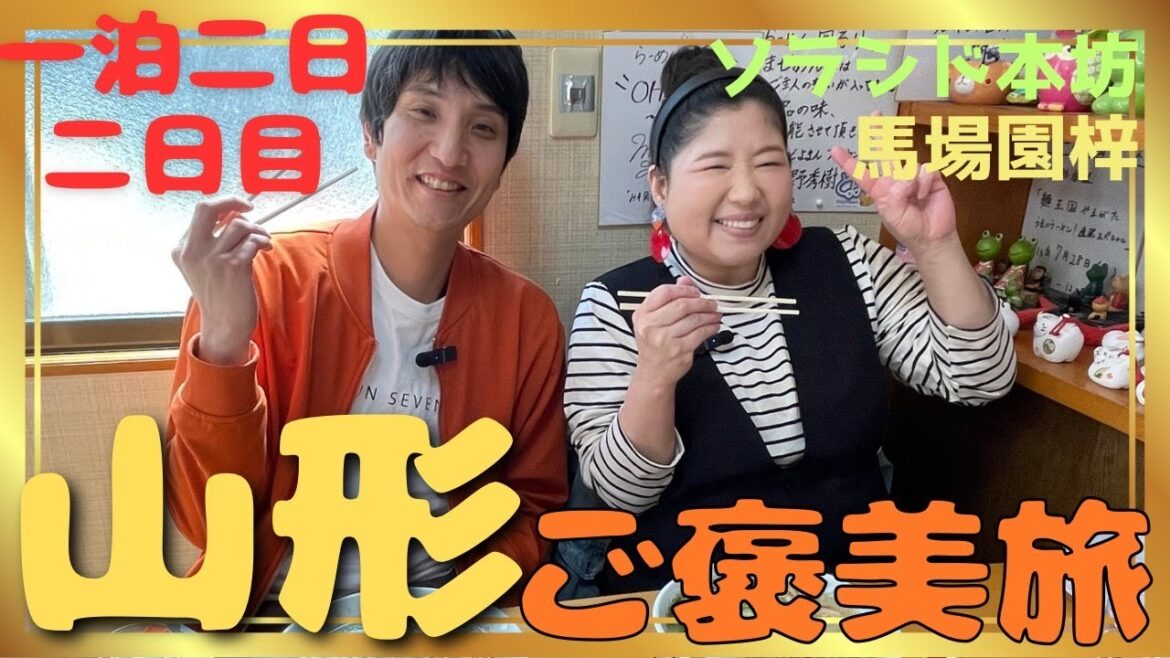 【山形ご褒美旅】頑張っているあなたにこそ行って欲しい!絶品グルメと体験で心も体も癒される≪二日目≫