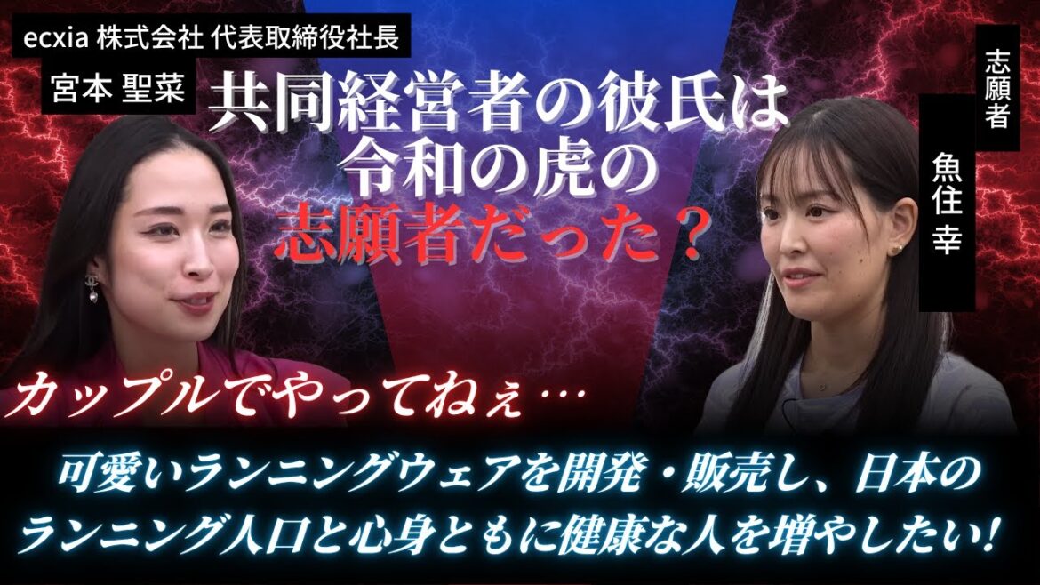 【令和の虎】Nontitle出身さーたん登場!共同創業者は彼氏!?