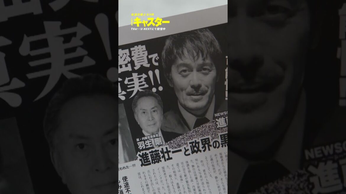 『#キャスター』📹噂に聞いたんですよ #阿部寛 #道枝駿佑 #内村遥 #加藤晴彦 #高橋英樹