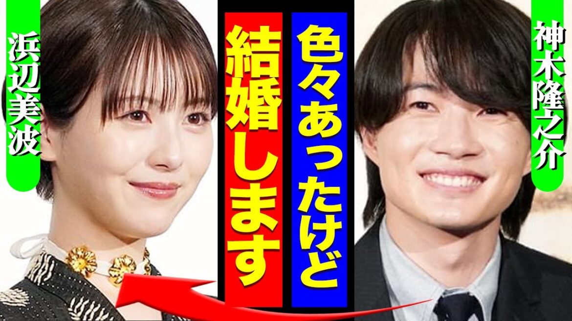 神木隆之介が浜辺美波と電撃結婚を発表の真相に驚愕!神木がTV業界から消え干されていた本当の理由がヤバい…【芸能】