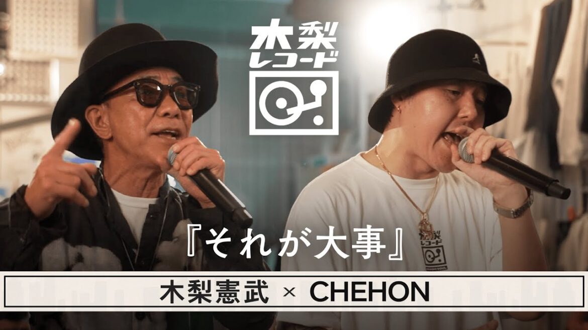 木梨憲武 x CHEHON -「それが大事(大事MANブラザーズバンド)」 | 木梨レコード【#10】| 生バンドセッションで世界にたった1枚のレコードを生み出す
