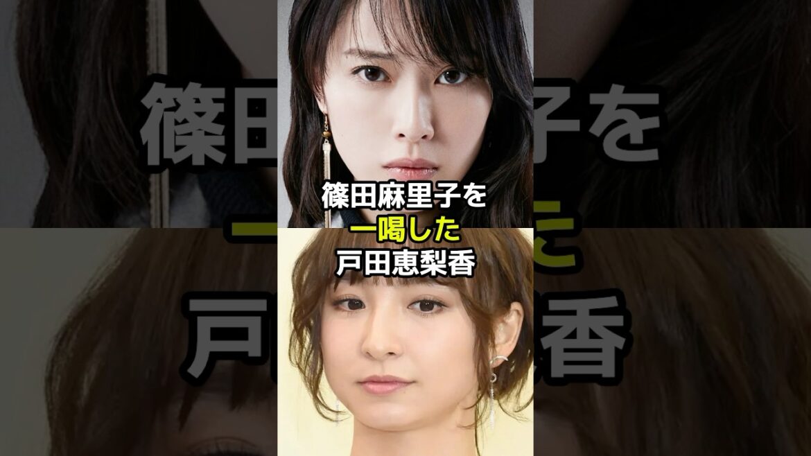 篠田麻里子を一喝した戸田恵梨香の漢気エピソード3選