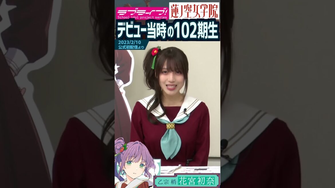 【蓮ノ空】初配信当時の花宮初奈・佐々木琴子・月音こな (102期生)【Link! Like! ラブライブ!】#shorts リンクラ 声優 うい様 こっちゃん こなち 乙宗梢 夕霧綴理 藤島慈