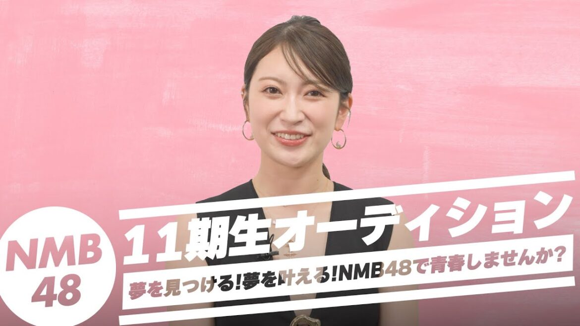【11期生オーディション】#5 NMB48 卒業生インタビュー(吉田朱里)