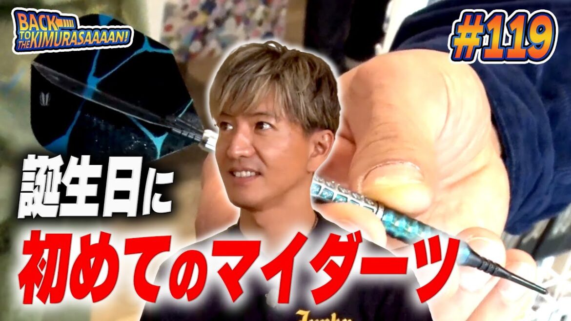 【過去回】木村拓哉はじめてのダーツショップへ!「世界200セット」しか存在しないスペシャルダーツを購入!!