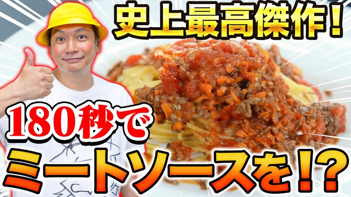 【料理】しんごちんの本気!リアル3分で作るプロも唸る絶品ミートソースパスタ!【香取慎吾】