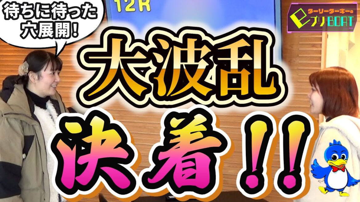 BR浜名湖編最終回!!高配当を求めた玉ちゃんに神風吹くか!?