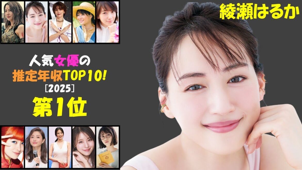 綾瀬遥の年収がスゴすぎる!6億超えの秘密とは?