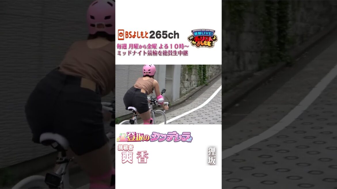 【登坂のシンデレラ】爽香【6話】