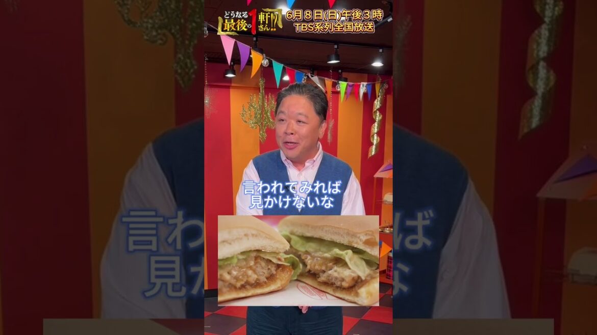 「あのチェーン店最後の1軒なんだ」伊集院光さんよりメッセージ|『どうなる 最後の1軒さん!?』6月8日(日)15:00 #shorts