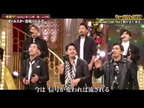 【オールスター合唱バトル2025優勝】ミュージカル合唱団×ドリカム『朝がまた来る/DREAMS COME TRUE』フル 2025夏6月8日 LIVE FULL