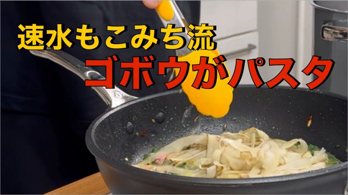 ゴボウをパスタにしてしまうという技アリのアイデアレシピ❗️ある意味ヘルシー❗️#ASMR#作り方#ゴボウ#ベーコン#パスタ#パスタレシピ#アレンジレシピ#簡単レシピ#料理#cooking