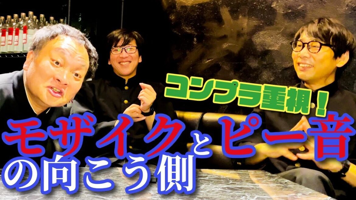 鬼ヶ島中学の校内放送 #17「モザイクとピー音の向こう側」