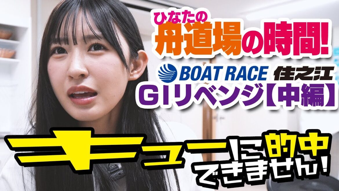 【ボートレース】そろそろデカいのを的中させたい!【太閤賞 中編】