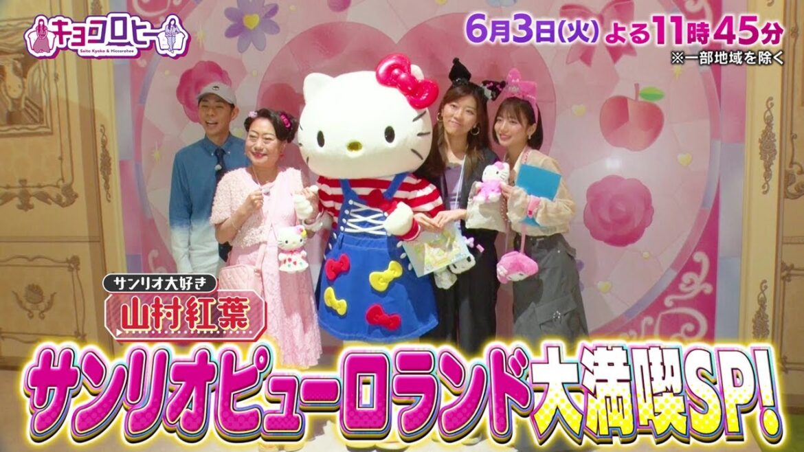 2025年6月3日(火)放送 キョコロヒー