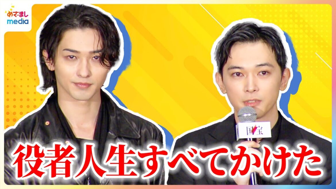 吉沢亮「役者人生すべてかけた」横浜流星・高畑充希・寺島しのぶ・森七菜・見上愛・渡辺謙ら豪華キャスト集結の映画『国宝』初日舞台挨拶