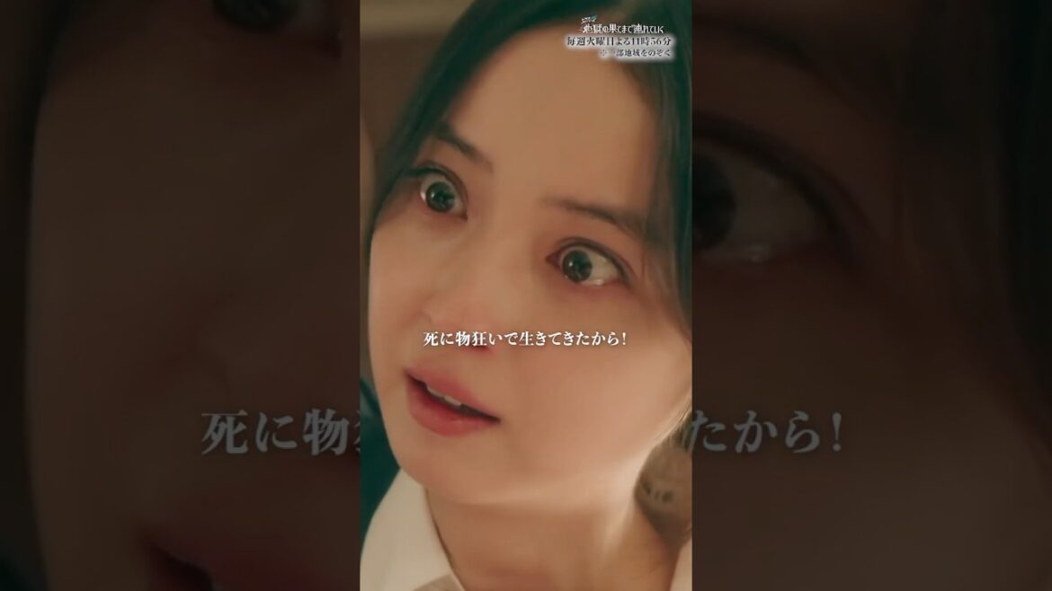 🥀#地獄の果てまで連れていく🥀 第8話🎬死んだはずの女が目の前に!? #佐々木希 #渋谷凪咲 #井上祐貴
