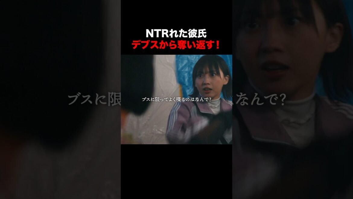 【復讐】彼氏を奪い返しに行きます…#ショートドラマ見るならbump #あなたの夫は私のもの#不倫
