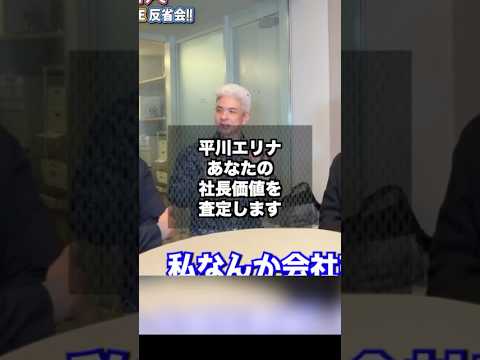 平川エリナに小塚が社長業をアドバイス!まずはポテチ食え!#ホリエモン #REALVALUE #リアルバリュー #堀江貴文 #三崎優太 #溝口勇児 #令和の虎 #平川愛里菜