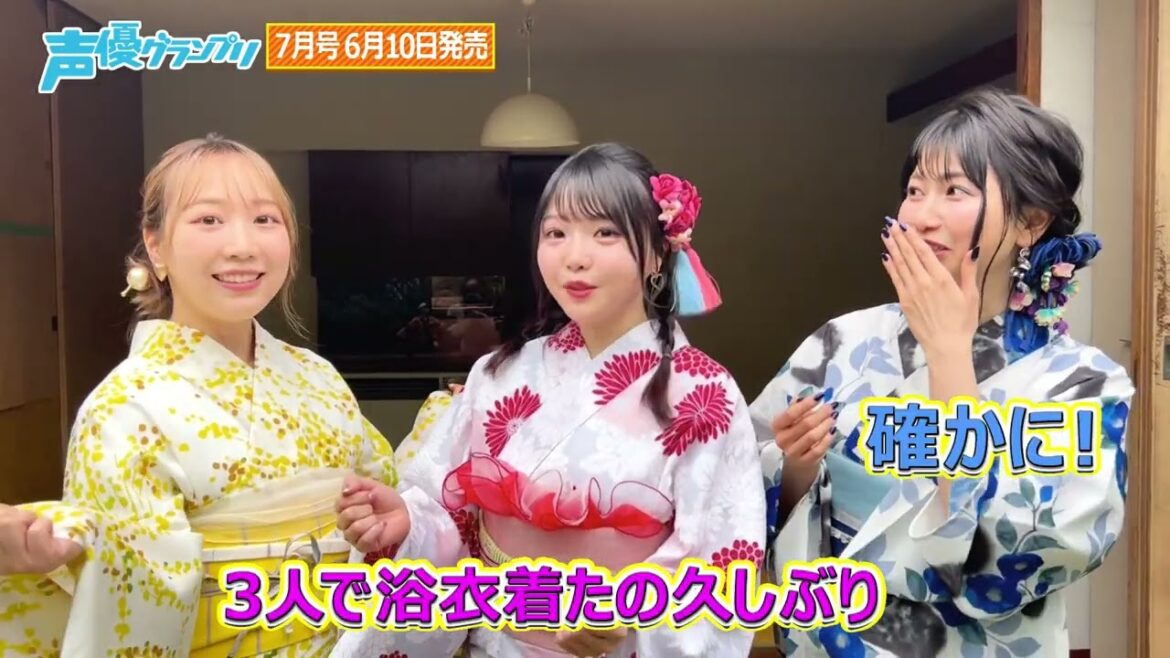 3人揃って浴衣で登場!声グラ7月号表紙はデビュー10周年のTrySail!