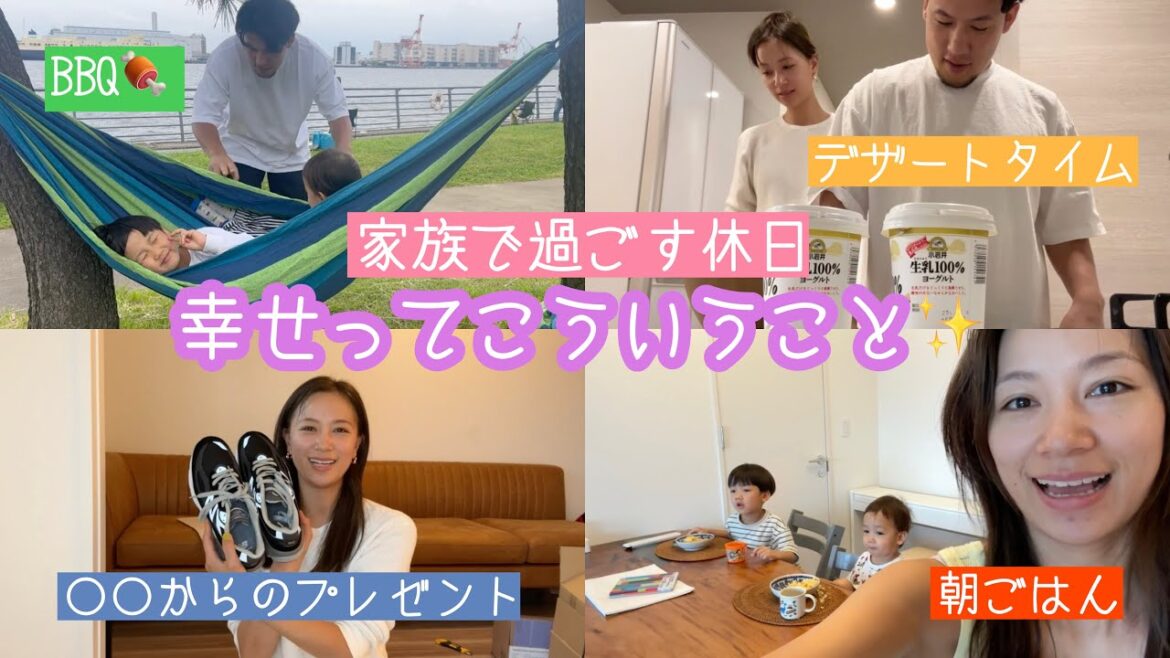 【家族で過ごす1日】お家時間|近場でBBQ|購入品|特製デザート【vlog】