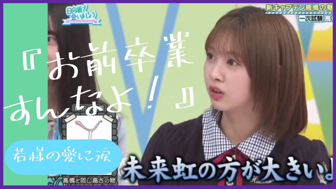 【富田鈴花】ひなあいで見せたオードリー若林さんのすーじーへのツッコミに愛を感じた。【日向坂46】