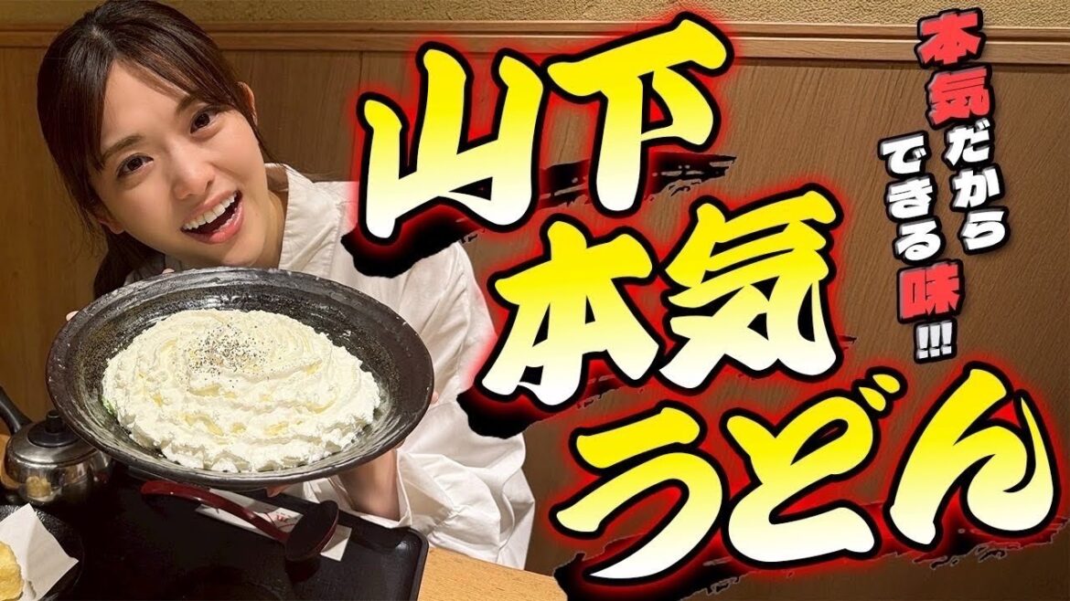 【感動の味】初来店の山下本気うどんさんで本気の味!!のうどんを堪能✨思わず笑みがこぼれる美味しさでした♡
