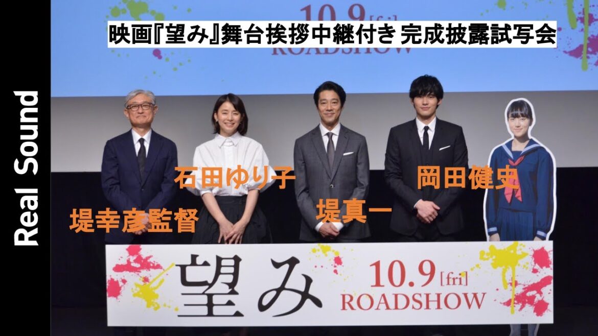 岡田健史、本当に堤真一が“お父ちゃん”、石田ゆり子が“お母ちゃん”だったらを明かす 映画『望み』舞台挨拶中継付き完成披露会
