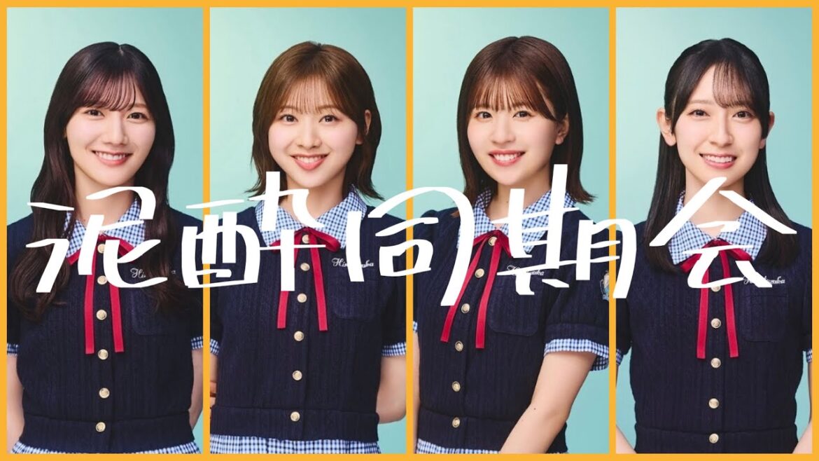【松田好花】自宅で泥酔する同期に絡まれるこのちゃん。【日向坂46】