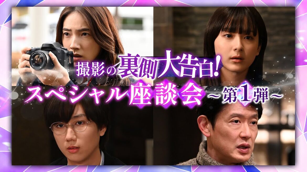 【撮影の裏側大告白!スペシャル座談会 ~第1弾~】北川景子主演・月10ドラマ『あなたを奪ったその日から』